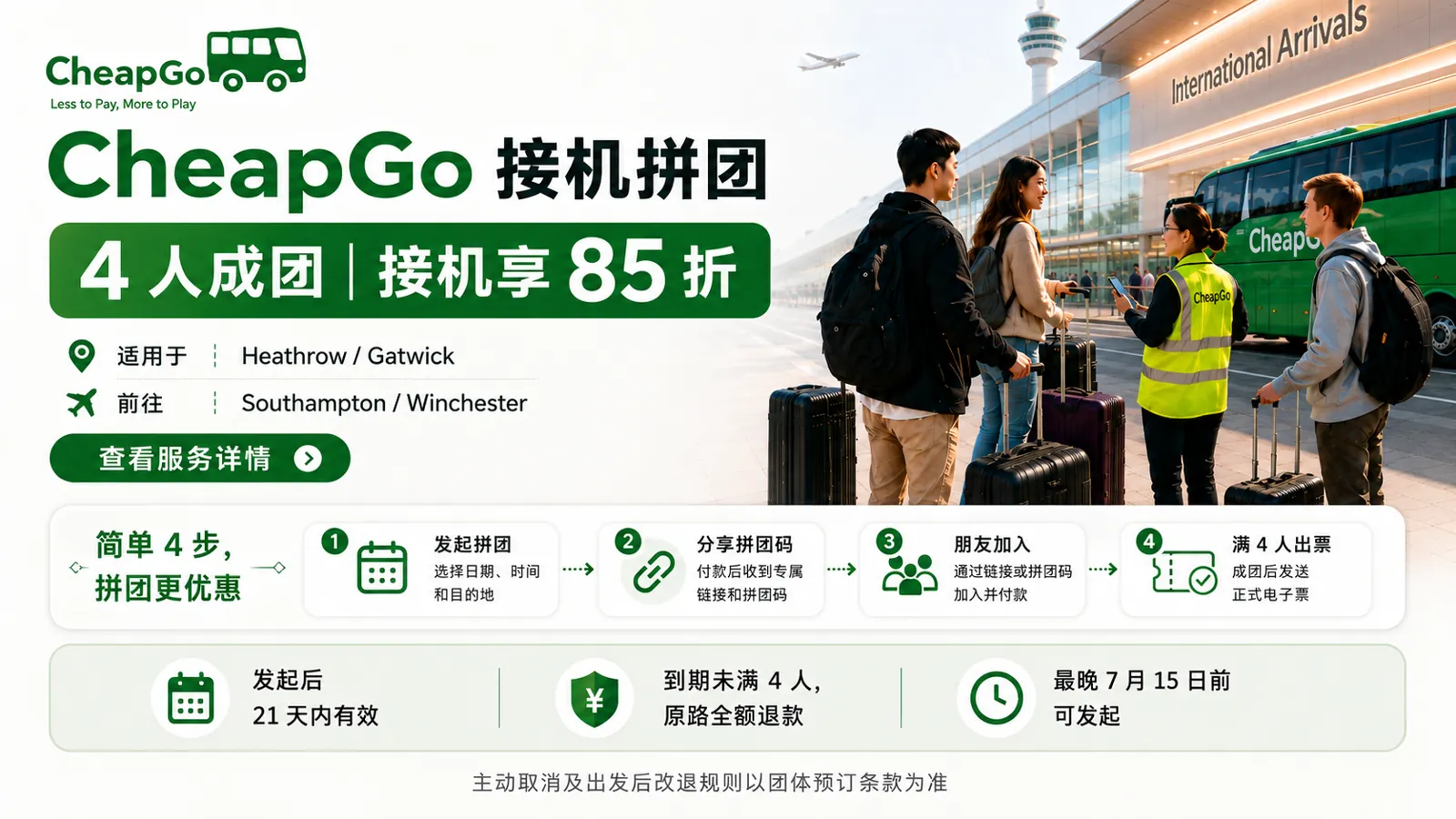 CheapGo Group Booking 团体预订说明